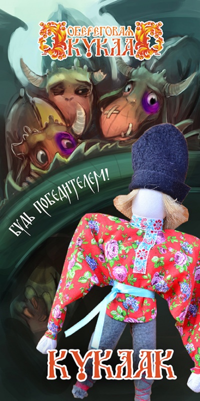 Набор для творчества "Кукла Оберег Куклак"  см текстильная игрушка  Башкирский мед														