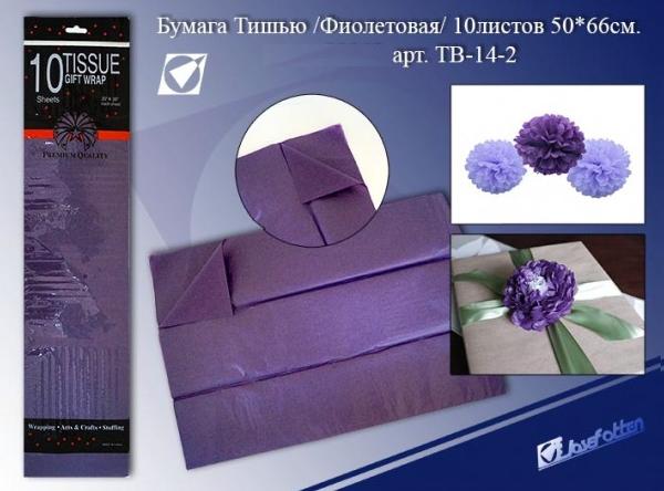 Бумага тишью фиолетовый 50*66см набор 10л  J. Otten ТВ-14-2														