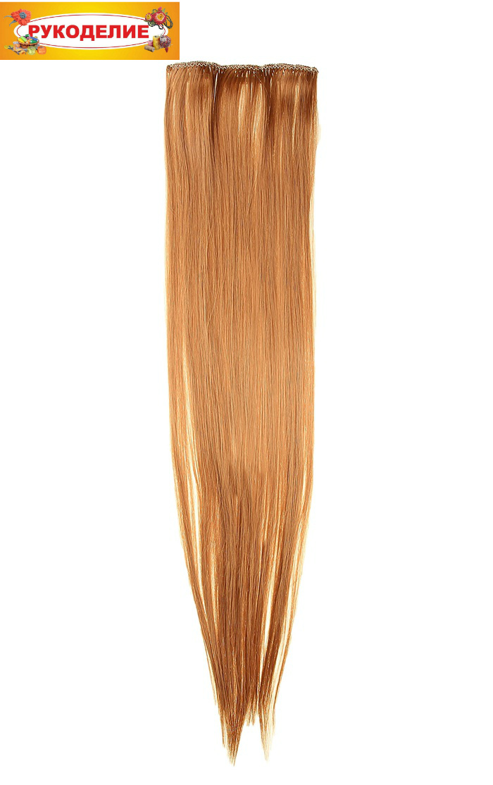 Волосы искусственные прядь, прядь цвет 36НК медный блондин 60см 3 заколки 113484
