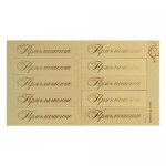 Шильдики (надписи с вырубкой) "Приглашение" кремовый перламутровый/золото