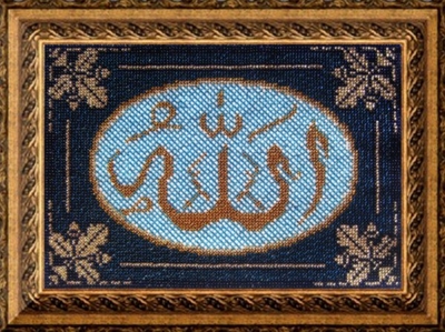 Вышивка бисером Вышивальная мозаика "Религия Востока. Аллах" (18*25см)