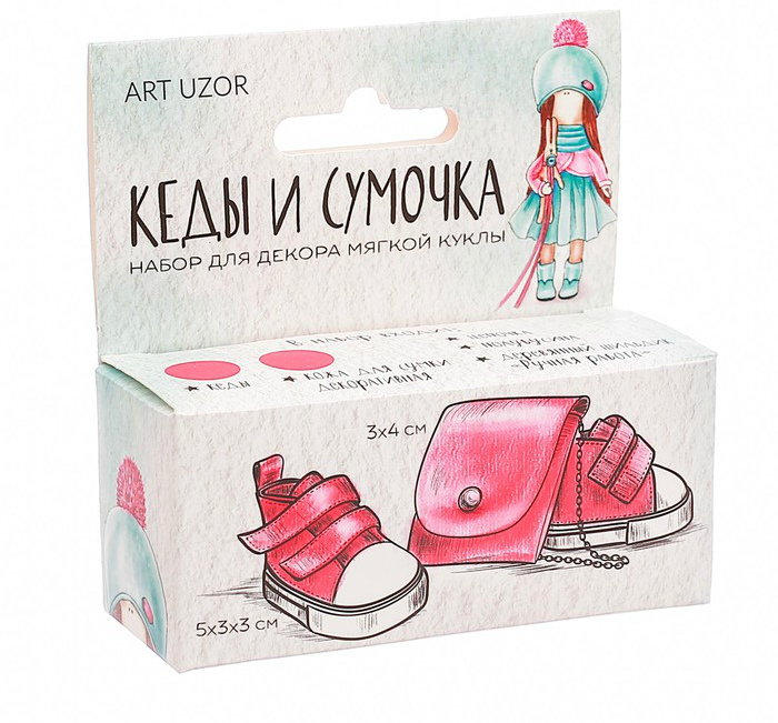 Набор для декора текстильных кукол "Яркое настроение" в коробке (кеды и сумочка)  АртУзор 2889306														