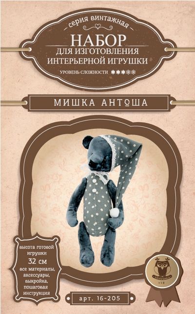 Набор для творчества "Интерьерная кукла Мишка Антоша"32см набор для шитья  АртУзор 16-205														