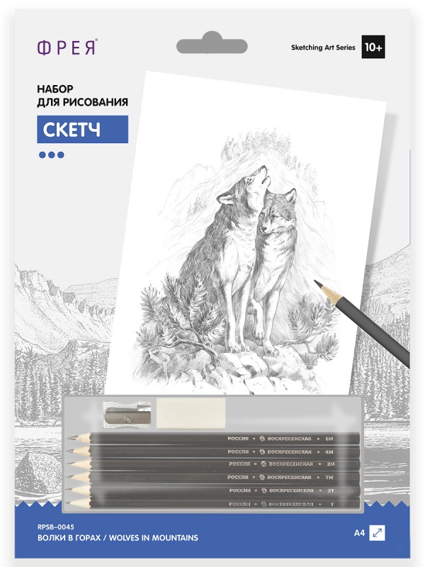 Набор для рисования "Скетч чернографитный. Волки в горах/Друг человека/Заповедное место"  ФРЕЯ RPSB-0045/0016/0015														
