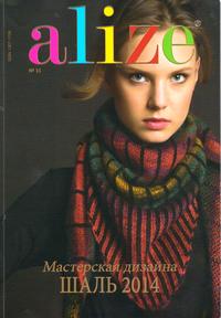 Журнал "ALIZE. Шаль" ирландская техника вязания шали (А4)