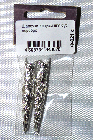 Шапочки-конусы для бус мм цв. 73737 черный никель в пакете 10шт за 1шт  Наследие Ф-021с														